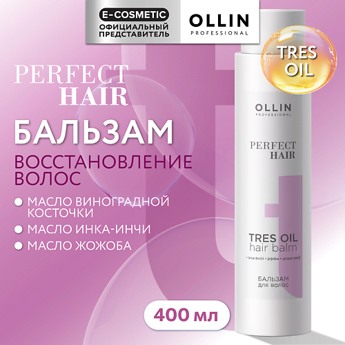 OLLIN PROFESSIONAL Бальзам для волос Tres Oil Perfect Hair 400 #1