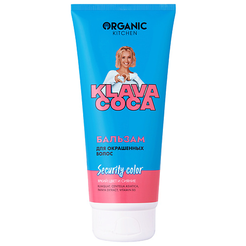ORGANIC KITCHEN Бальзам для окрашенных волос "Security Color. Яркий цвет и сияние" KLAVA COCA 200 #1