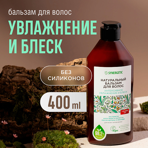 SYNERGETIC Натуральный бальзам для волос Интенсивное увлажнение и блеск 400 #1