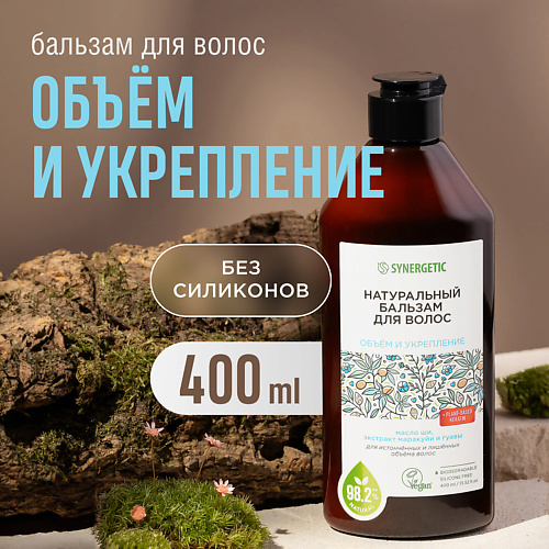 SYNERGETIC Натуральный бальзам для волос Объём и укрепление волос 400 #1
