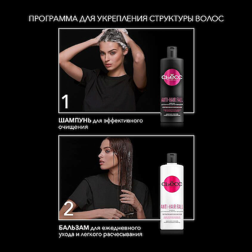 СЬЁСС Бальзам кондиционер для волос женский, для тонких волос Anti-Hair-Fall 450 #1