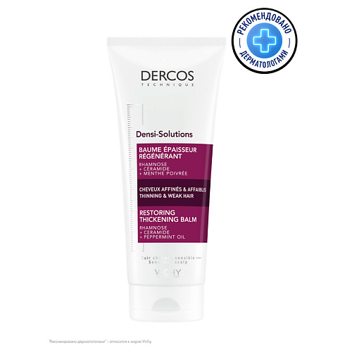 VICHY Уплотняющий восстанавливающий бальзам Dercos Densi-Solutions 200 #1