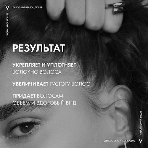 VICHY Уплотняющий восстанавливающий бальзам Dercos Densi-Solutions 200 #1