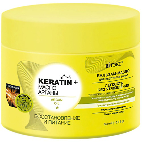 ВИТЭКС Бальзам - масло для всех типов волос KERATIN + Масло арганы Восстановление и питание 300 #1
