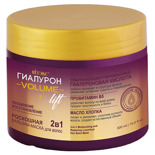 ВИТЭКС Бальзам-маска для волос Увлажнение и восстановление Гиалурон Volume Lift 300 #1