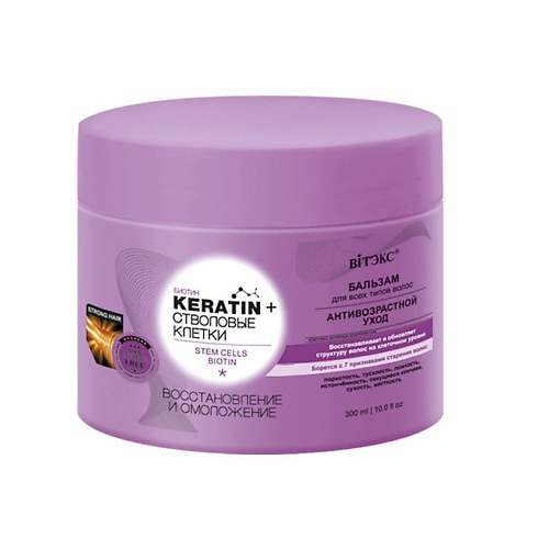 ВИТЭКС KERATIN& стволовые клетки Бальзам для всех типов волос "Восстановление и омоложение" 300 #1
