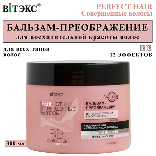 ВИТЭКС ВВ Бальзам - преображение для волос Perfect HAIR Совершенные волосы 300 #1