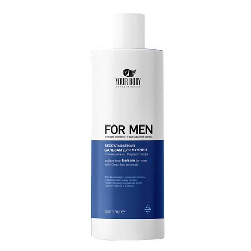 YOUR BODY Бальзам-кондиционер для волос FOR MEN 250 #1