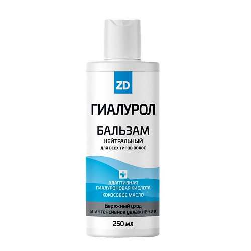 ZD Бальзам для волос нейтральный ГИАЛУРОЛ 250 #1
