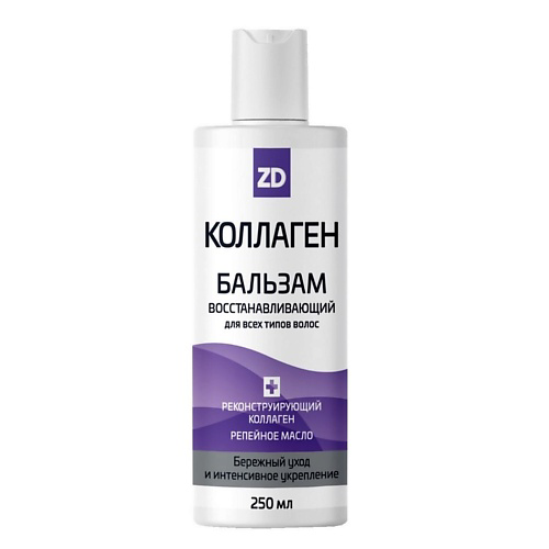 ZD Бальзам для волос восстанавливающий КОЛЛАГЕН ZD 250 #1