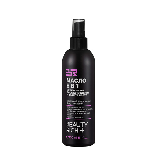 BEAUTY RICH+ Масло 9 в 1 Интенсивное восстановление и защита цвета 150 #1