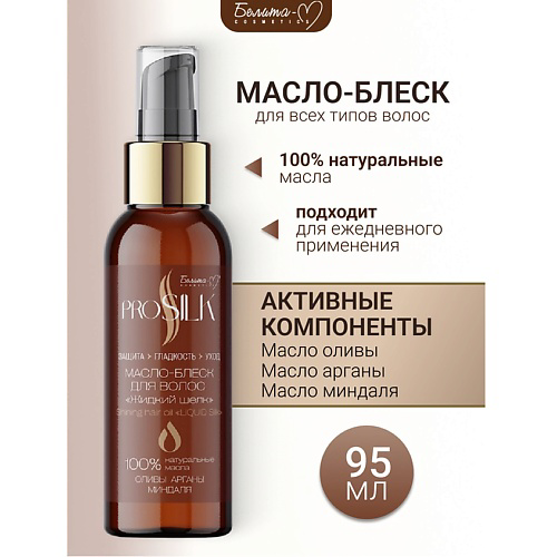БЕЛИТА-М Масло-блеск для волос "Жидкий шелк" PROSILK 95 #1