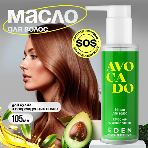 EDEN Масло для волос Avocado Глубокое восстановление для сухих и поврежденных волос 105 #1