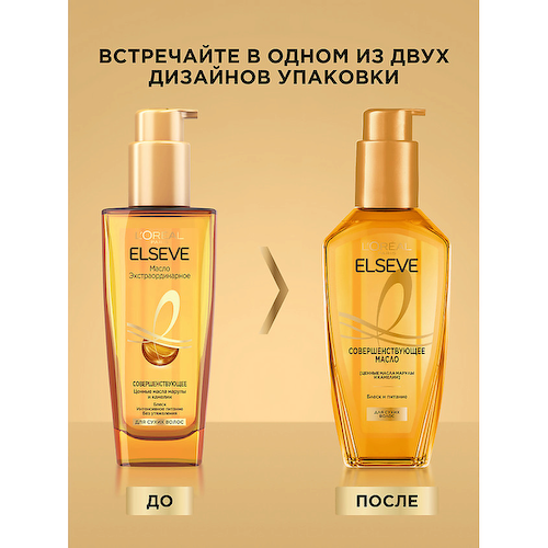 ELSEVE Экстраординарное совершенствующее масло для сухих волос Extraordinary Oil 100 #1