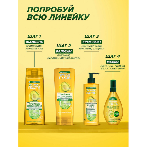FRUCTIS Масло-эликсир, Тройное восcтановление, для всех типов волос 150 #1