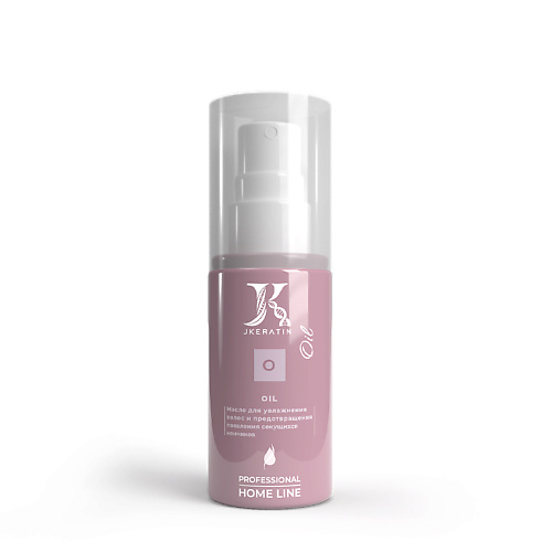 JKERATIN Масло Oil — увлажнение волос и предотвращение появления секущихся кончиков 100 #1