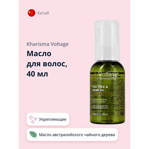 KHARISMA VOLTAGE Масло для волос TEA TREE &HEMP OIL 40 #1