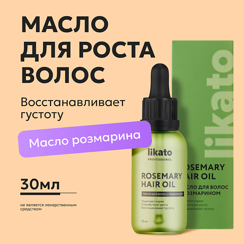 LIKATO Масло для роста волос с розмарином 30 #1