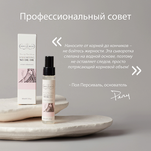 PERCY AND REED PERCY&REED Масло-сыворотка для объема волос Hair Care Turn Up The Volume 60 #1