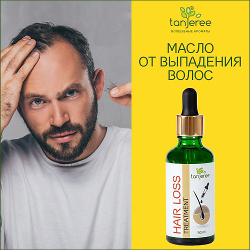 TANJEREE Масло сыворотка средство от выпадения для роста волос от облысения стимулирующее Лемонграсс 50 #1