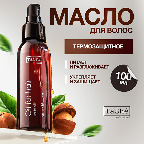 TASHE PROFESSIONAL Масло для волос термозащита liquid silk Tashe professional 100 #1