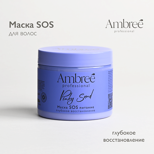 AMBREE Маска SOS для глубокого питания и восстановления волос 400 #1
