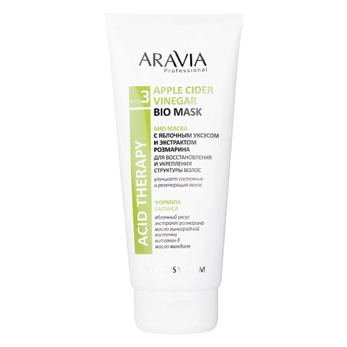 ARAVIA PROFESSIONAL Био маска с яблочным уксусом и экстрактом розмарина Apple Cider Vinegar Bio Mask 200 #1