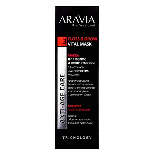 ARAVIA PROFESSIONAL Маска для волос и кожи головы с биотином и абиссинским маслом Trichology Closs & Grow Vital Mask 200 #1
