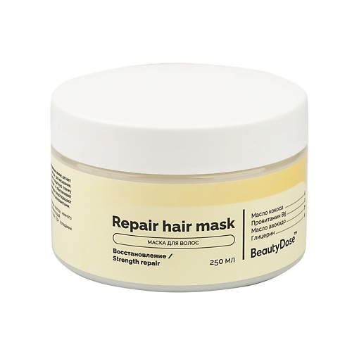 BEAUTYDOSE Маска восстанавливающая для холодных оттенков блонд Repair Hair Mask 250 #1