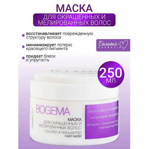 БЕЛИТА-М Маска для окрашенных и мелированных волос BOGEMA 250 #1