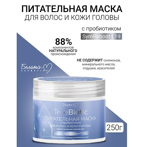 БЕЛИТА-М Маска Питательная с пробиотиком для волос и кожи головы TrueBiotic 250 #1