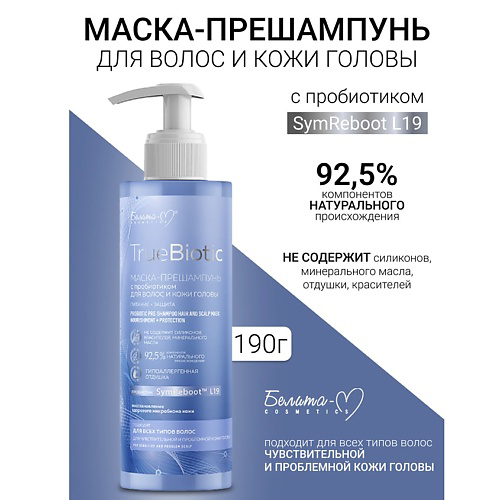 БЕЛИТА-М Маска-прешампунь с пробиотиком для волос и кожи головы TrueBiotic 190 #1