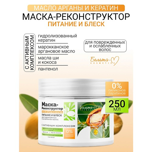 БЕЛИТА-М Маска-реконструктор для поврежденных и ослабленных волос Масло арганы и кератин 250 #1