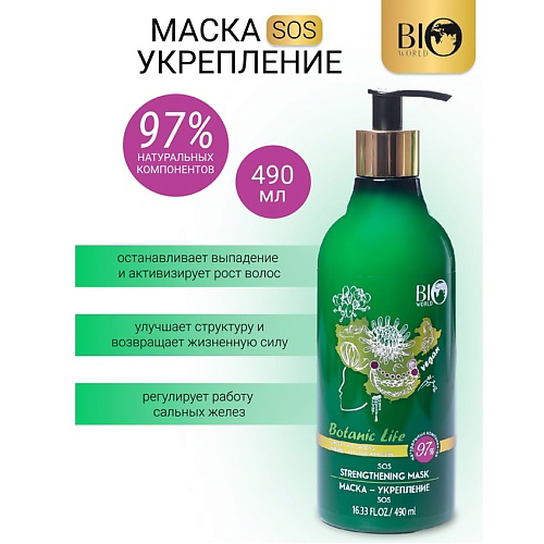 BIOWORLD Маска-укрепление ИМБИРЬ, КРАСНЫЙ ЖЕНЬШЕНЬ Botanic Life 490 #1