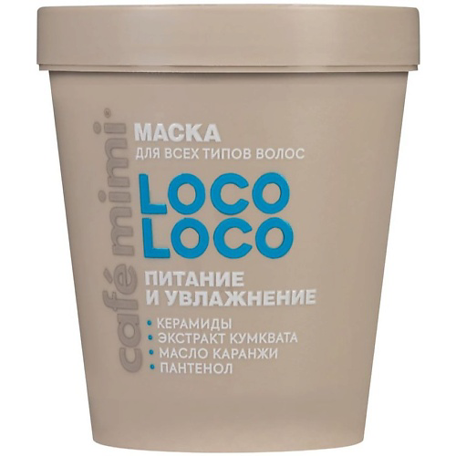 CAFÉ MIMI Маска для волос LOCO-LOCO ПИТАНИЕ И УВЛАЖНЕНИЕ 200 #1