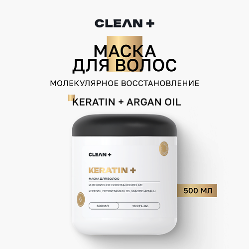 CLEAN+ Маска для волос кератин 500 #1