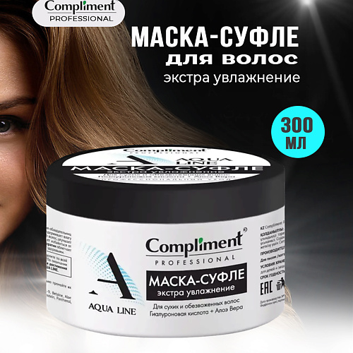 COMPLIMENT Protect Line Маска-суфле для волос экстра увлажнение 300 #1