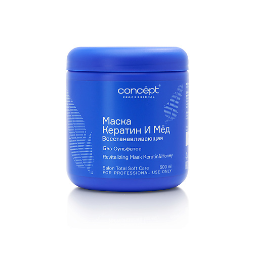 CONCEPT Восстанавливающая маска Salon Total Soft Care Revitalizing Mask Keratin & Honey 500 #1
