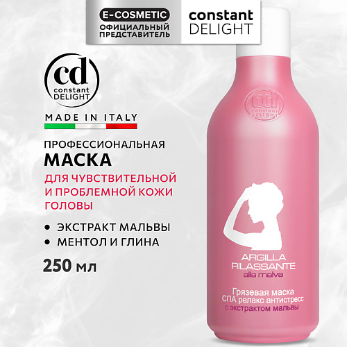 CONSTANT DELIGHT Грязевая маска СПА релакс антистресс с экстрактом мальвы 250 #1