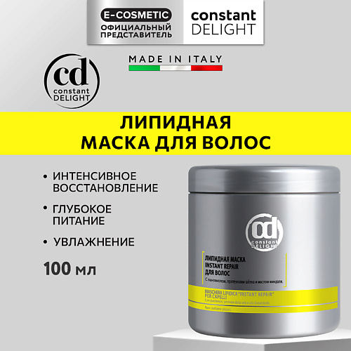 CONSTANT DELIGHT Липидная маска INSTANT REPAIR для волос 1000 #1