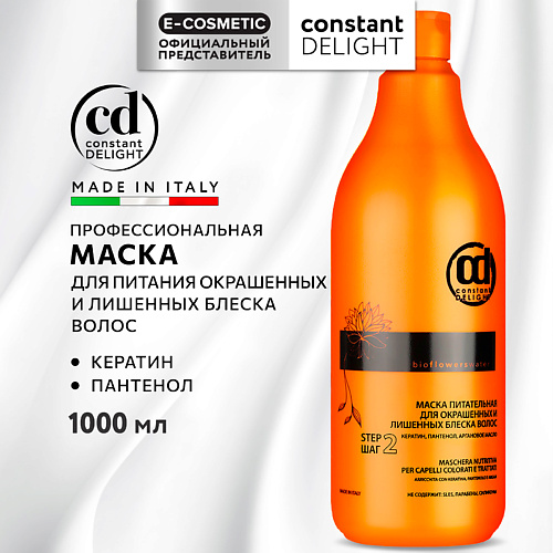 CONSTANT DELIGHT Маска BIO FLOWERS для питания волос 1000 #1
