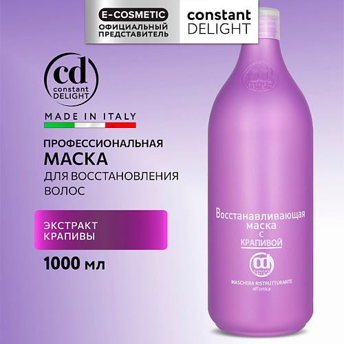 CONSTANT DELIGHT Маска для восстановления волос с крапивой 1000 #1