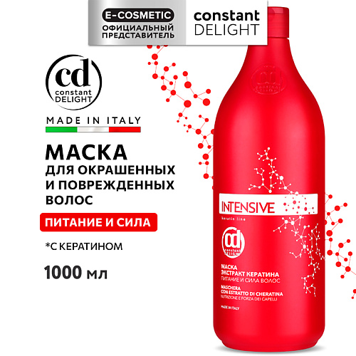 CONSTANT DELIGHT Маска INTENSIVE для питания волос с экстрактом кератина 1000 #1