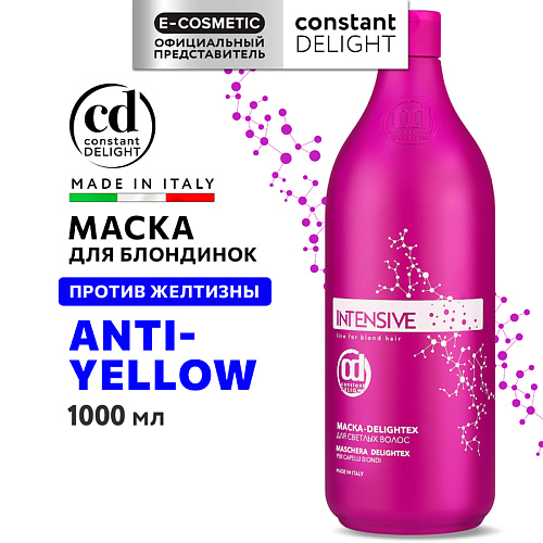 CONSTANT DELIGHT Маска INTENSIVE для блондированных волос delightex 1000 #1