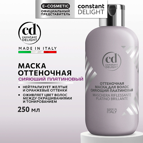 CONSTANT DELIGHT Оттеночная маска для волос сияющий платиновый 250 #1