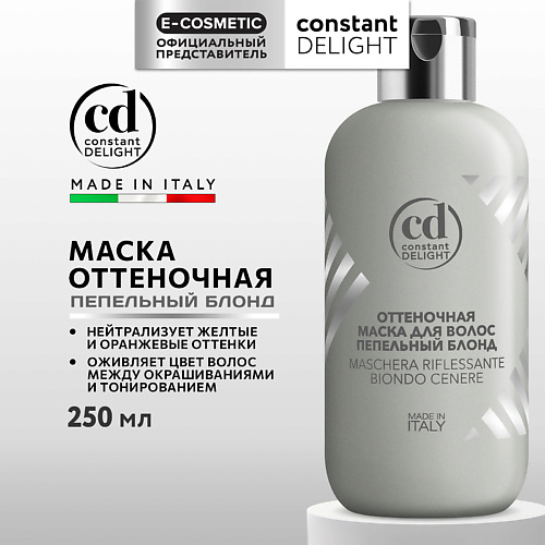 CONSTANT DELIGHT Оттеночная маска для волос пепельный блонд 250 #1