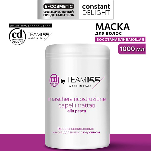 CONSTANT DELIGHT Восстанавливающая маска для волос с персиком TEAM155 1000 #1