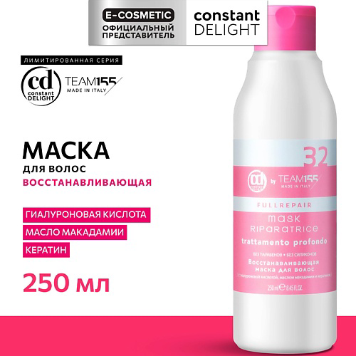 CONSTANT DELIGHT Восстанавливающая маска для волос TEAM155 250 #1