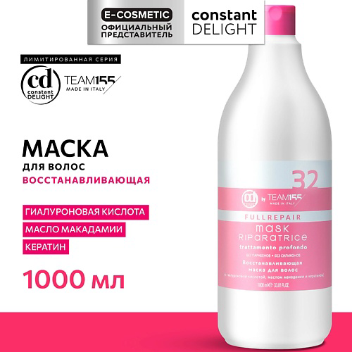 CONSTANT DELIGHT Восстанавливающая маска для волос TEAM155 1000 #1