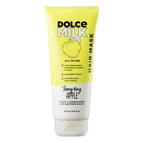 DOLCE MILK Маска с пребиотиком для здоровья волос  «Райские яблочки» 200 #1